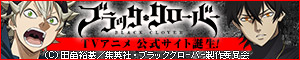 「ブラッククローバー」アニメ公式サイト
