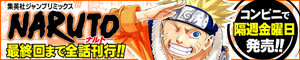 ジャンプリミックス NARUTO -ナルト-