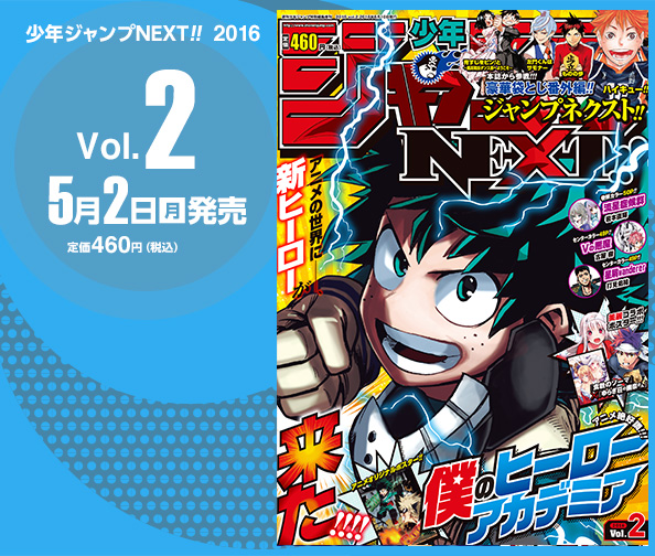 少年ジャンプNEXT!!