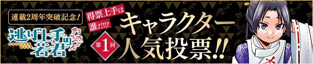 人気投票