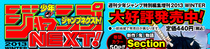 少年ジャンプNEXT! WINTER