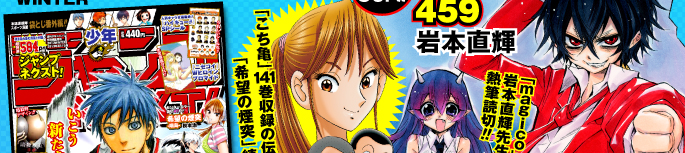 少年ジャンプNEXT! WINTER
