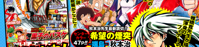 少年ジャンプNEXT! WINTER