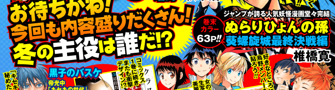 少年ジャンプNEXT! WINTER