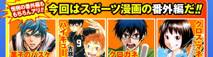 少年ジャンプNEXT! WINTER