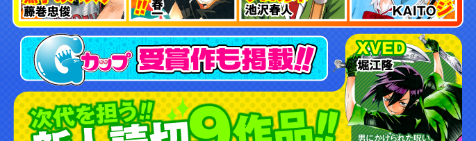 少年ジャンプNEXT! WINTER