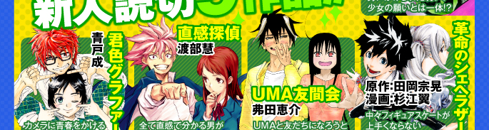 少年ジャンプNEXT! WINTER