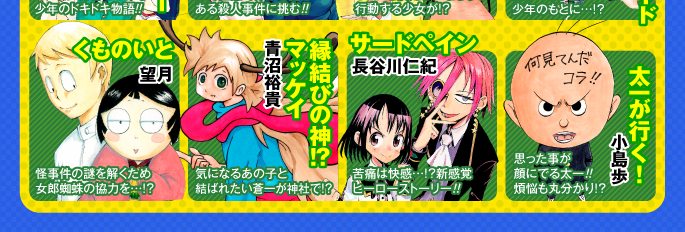 少年ジャンプNEXT! WINTER