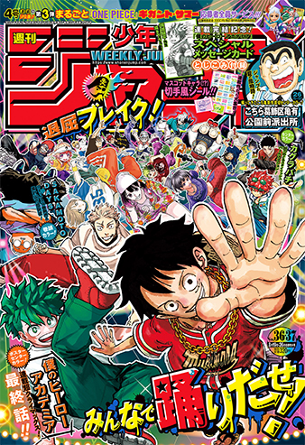 週刊少年ジャンプ2009年35号】NARUTO連載10周年巻頭カラー号 眠く