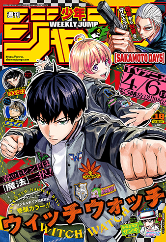 今号のジャンプ情報｜集英社『週刊少年ジャンプ』公式サイト 
