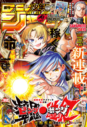 少年ジャンプ