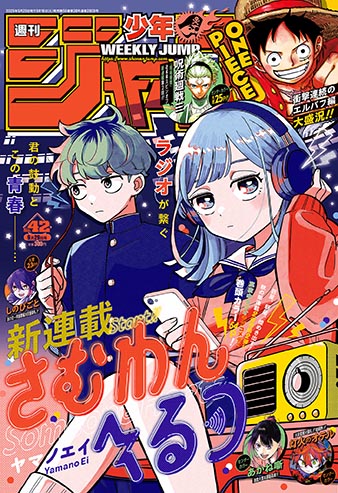 少年ジャンプ