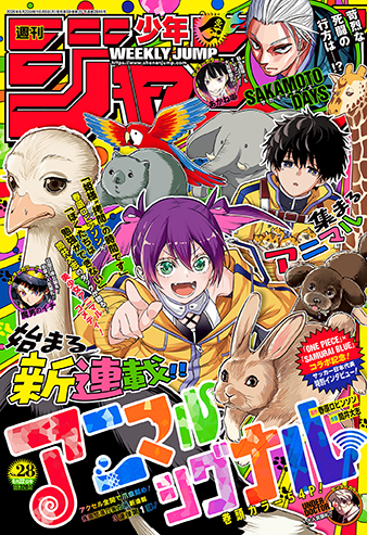 少年ジャンプ