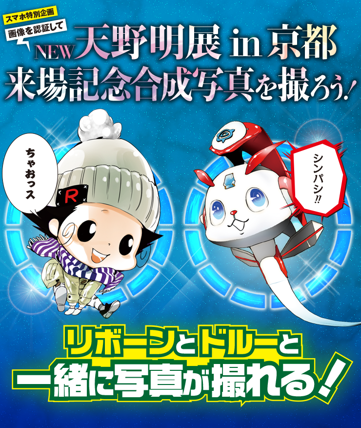 NEW 天野明 展 in 京都