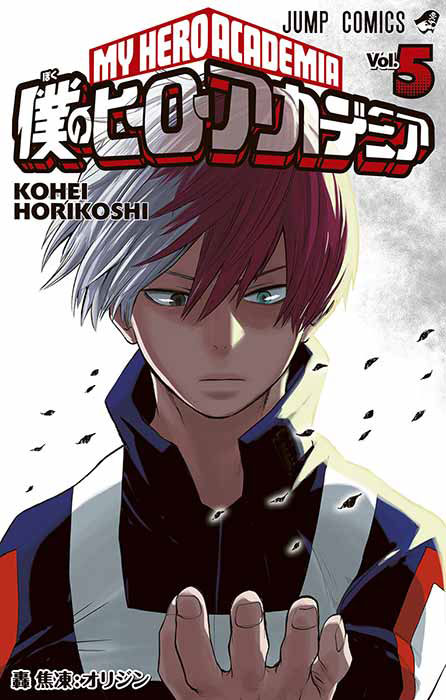 僕のヒーローアカデミア 36 [Boku no Hero Academia 36] by Kohei