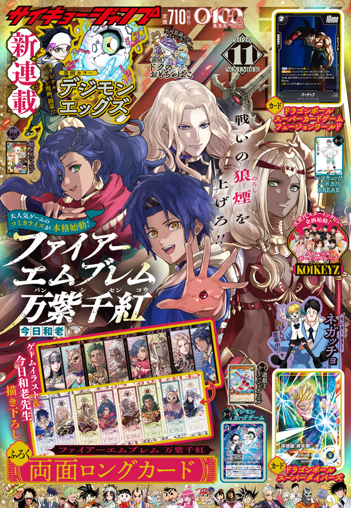 最強ジャンプ