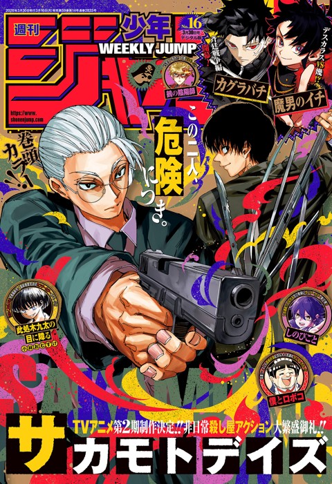 バックナンバー｜集英社『週刊少年ジャンプ』公式サイト
