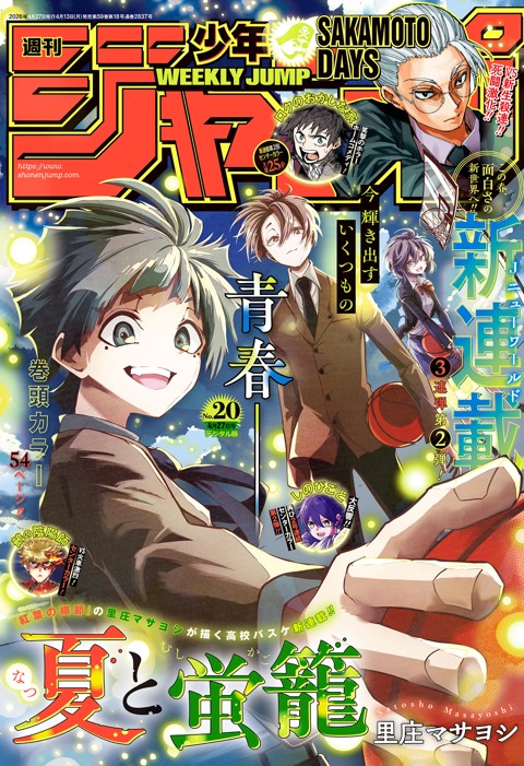 バックナンバー｜集英社『週刊少年ジャンプ』公式サイト