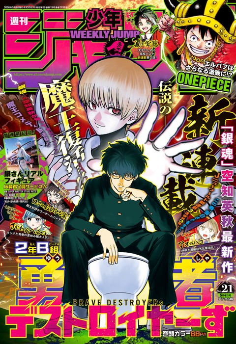 バックナンバー｜集英社『週刊少年ジャンプ』公式サイト