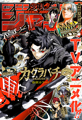 バックナンバー｜集英社『週刊少年ジャンプ』公式サイト