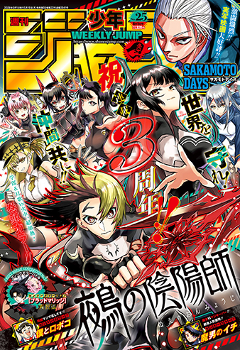 バックナンバー｜集英社『週刊少年ジャンプ』公式サイト