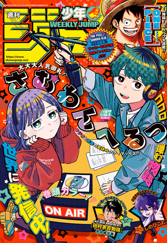 バックナンバー｜集英社『週刊少年ジャンプ』公式サイト