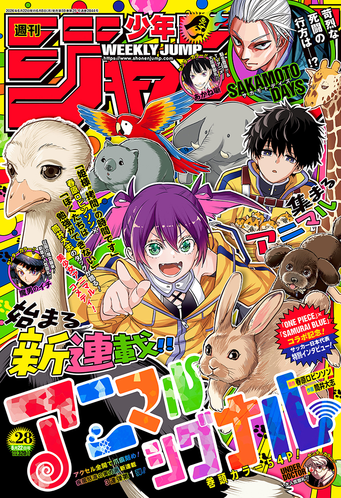 バックナンバー｜集英社『週刊少年ジャンプ』公式サイト
