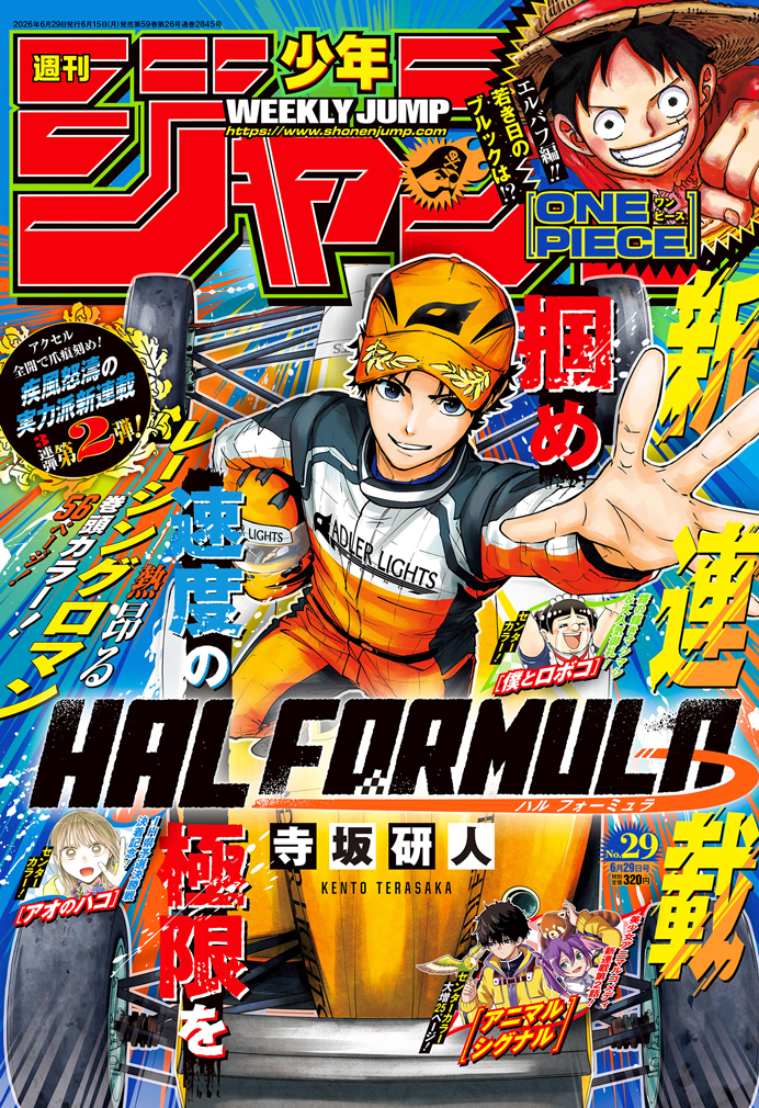 バックナンバー｜集英社『週刊少年ジャンプ』公式サイト