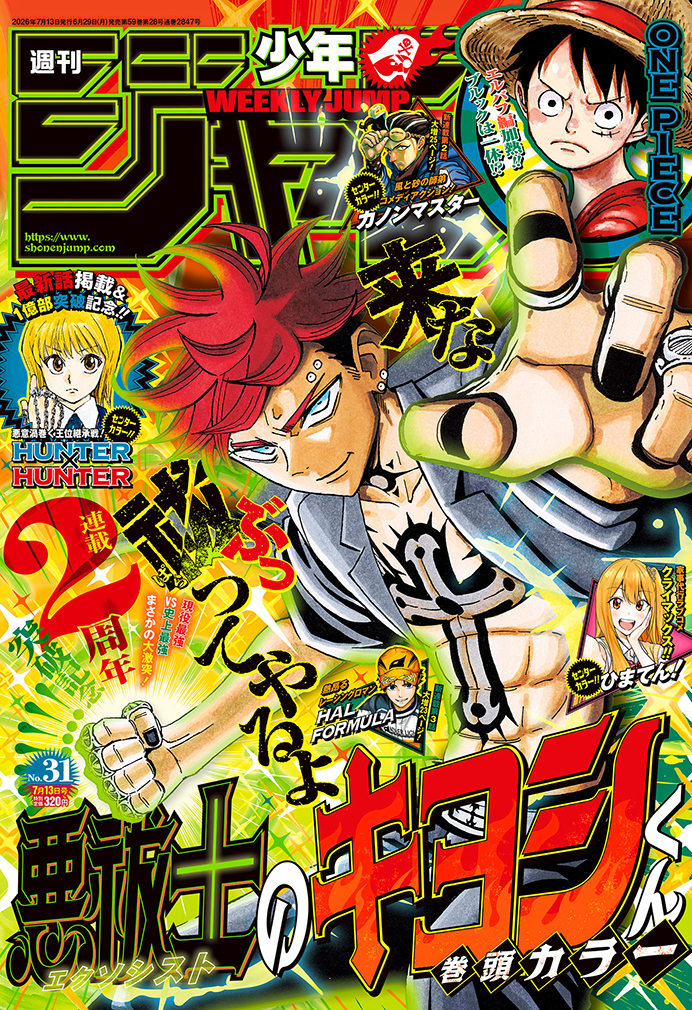 バックナンバー｜集英社『週刊少年ジャンプ』公式サイト