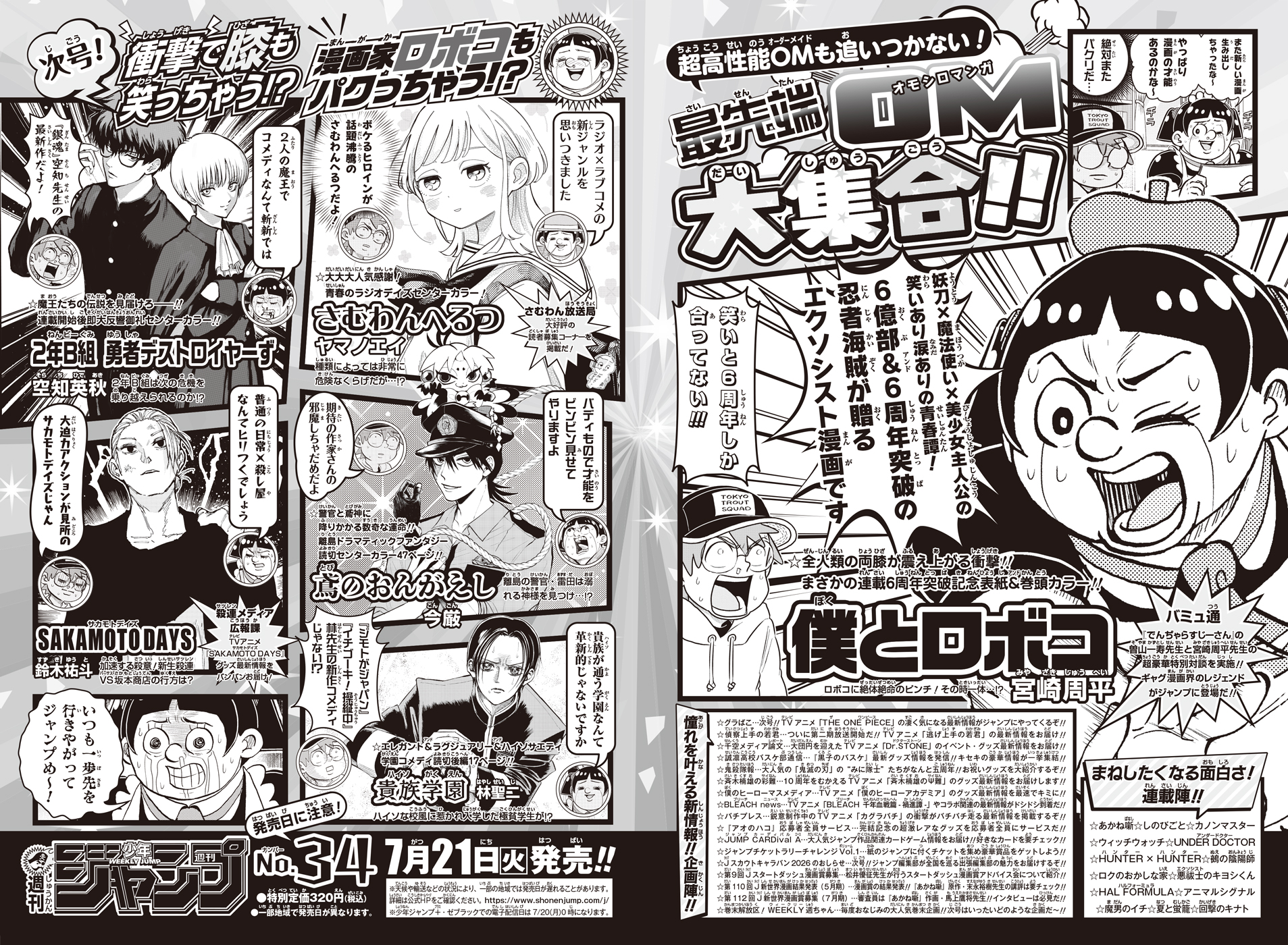 次号のジャンプ