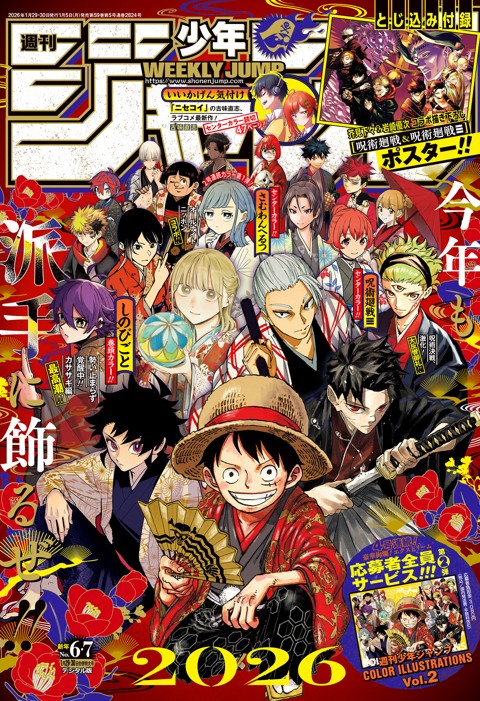 バックナンバー｜集英社『週刊少年ジャンプ』公式サイト