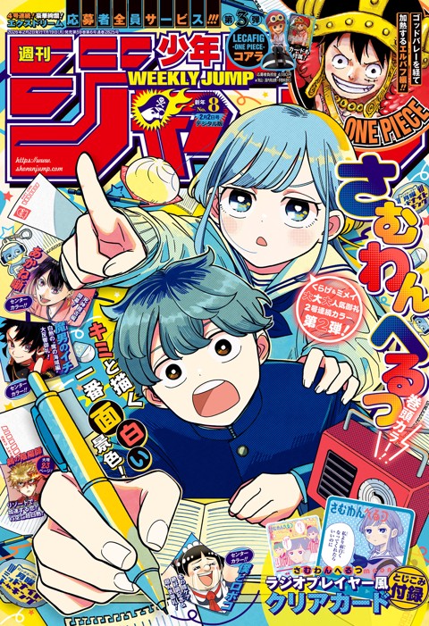 バックナンバー｜集英社『週刊少年ジャンプ』公式サイト