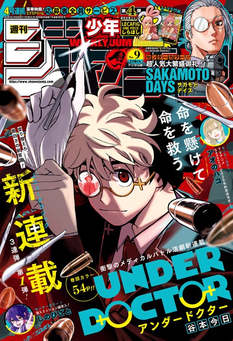 バックナンバー｜集英社『週刊少年ジャンプ』公式サイト