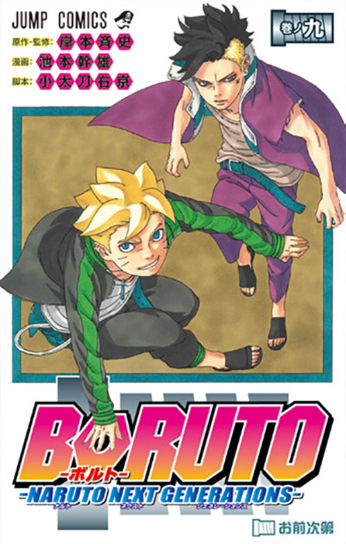 BORUTO-ボルト- -NARUTO NEXT GENERATIONS-【9】