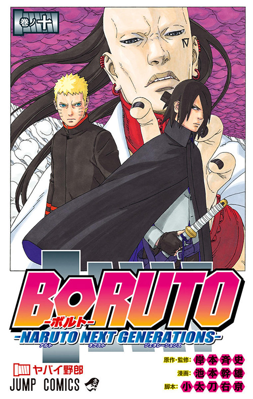 Boruto ボルト Naruto Next Generations コミックス一覧 少年ジャンプ公式サイト