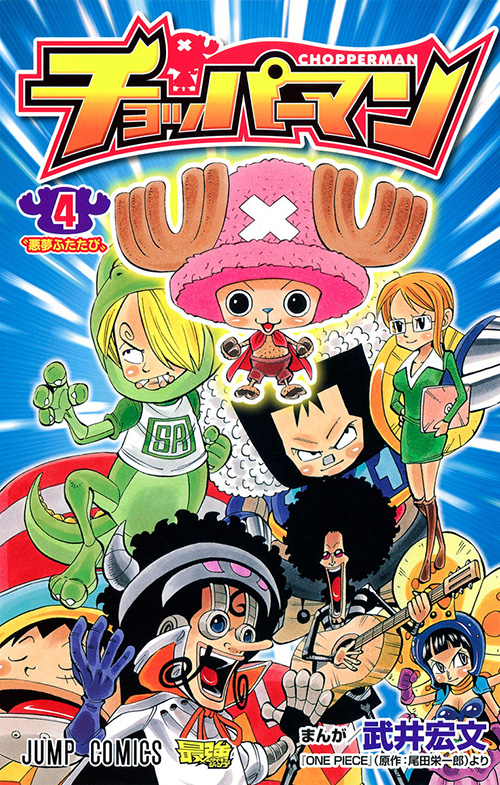 ONE PIECE   ワンピース　チョッパーマン【ZOZO限定☆新品・未開封】