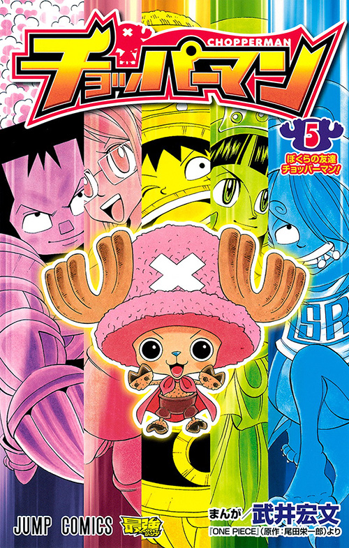 ONE PIECE   ワンピース　チョッパーマン【ZOZO限定☆新品・未開封】