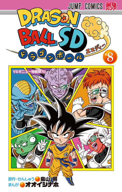 ドラゴンボールsd コミックス一覧 少年ジャンプ公式サイト