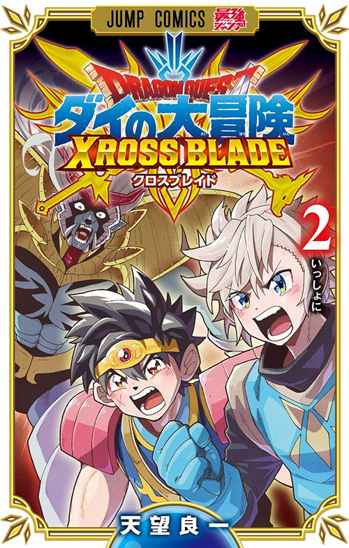 いますが유 ドラゴンクエストダイの大冒険クロスブレイド カテゴリー - www.iecdigital.net