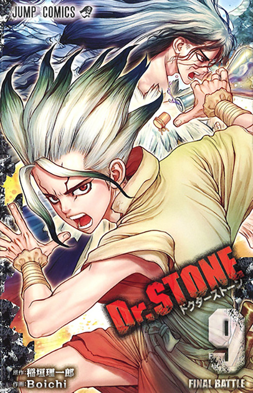 Dr Stone コミックス一覧 少年ジャンプ公式サイト