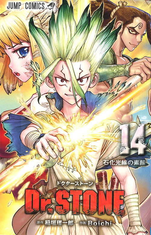 Dr Stone コミックス一覧 少年ジャンプ公式サイト