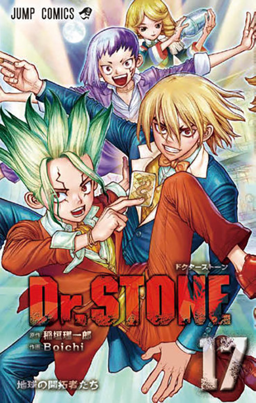 Dr.STONE　ドクターストーン　漫画