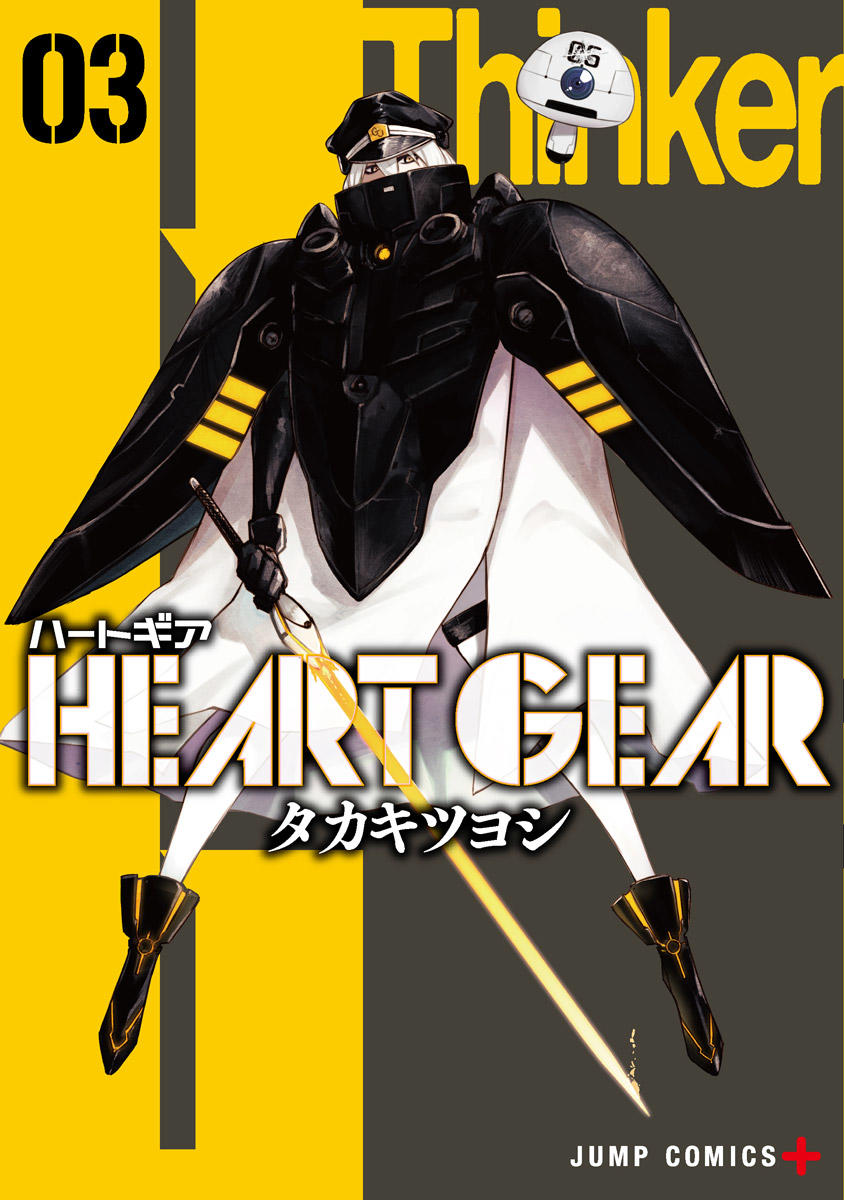 HEART GEAR【3】