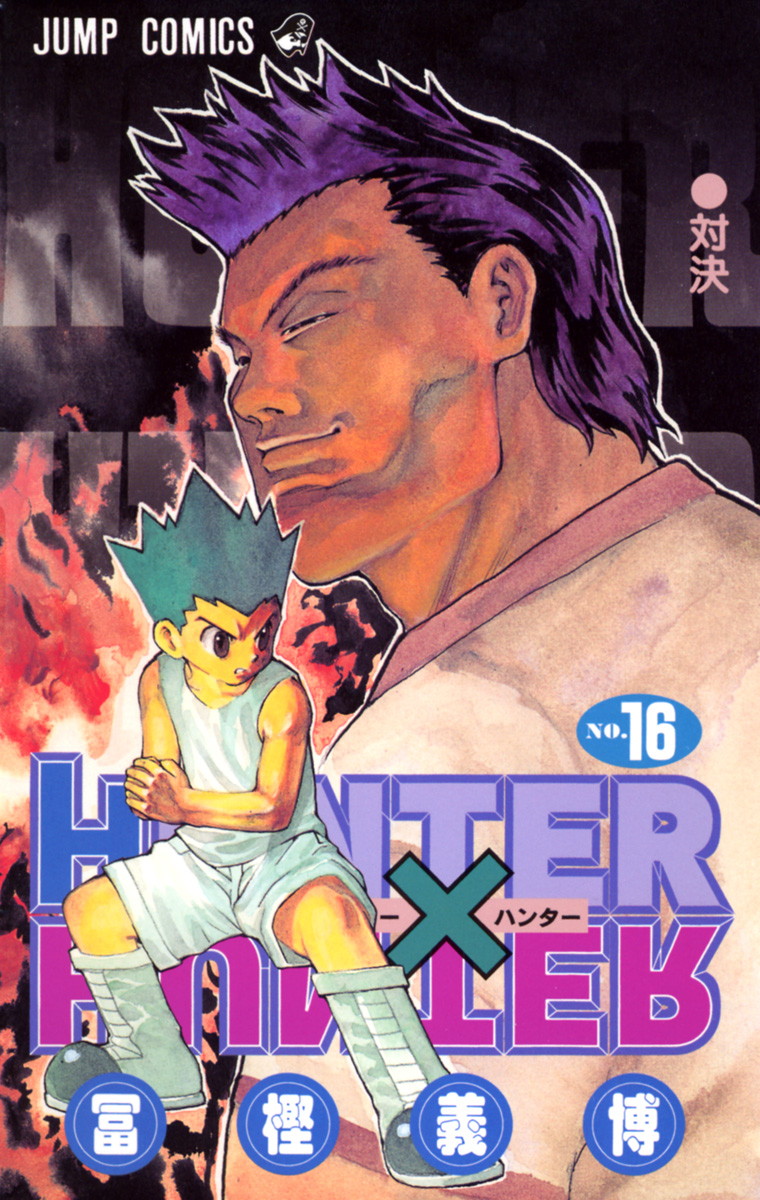 『HUNTER×HUNTER』コミックス一覧｜少年ジャンプ公式サイト