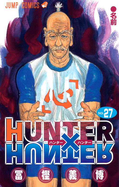 Hunter Hunter コミックス一覧 少年ジャンプ公式サイト