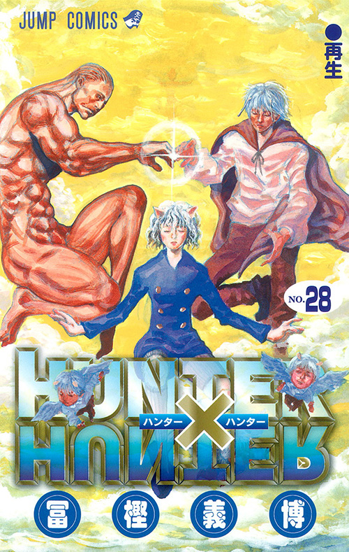 HUNTER×HUNTER』コミックス一覧｜少年ジャンプ公式サイト