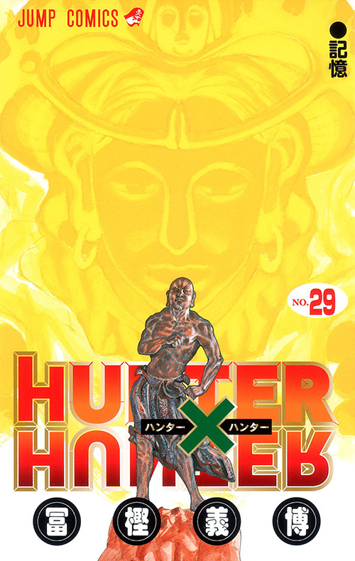 Hunter Hunter コミックス一覧 少年ジャンプ公式サイト