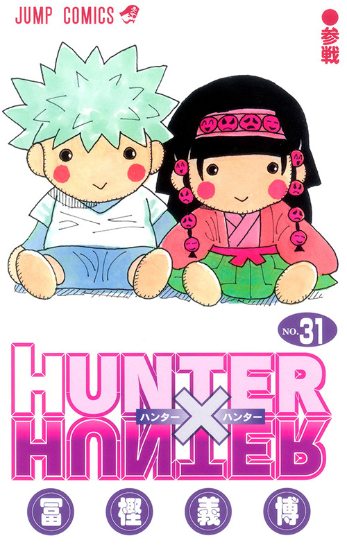 Hunter Hunter コミックス一覧 少年ジャンプ公式サイト