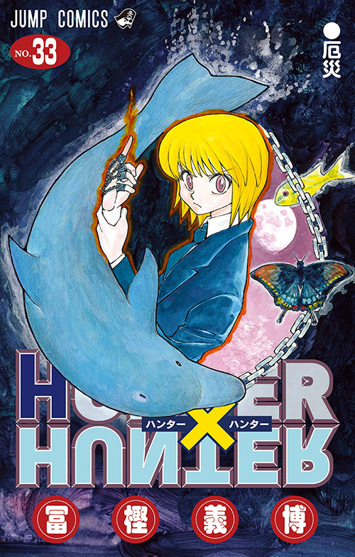 HUNTER×HUNTER』コミックス一覧｜少年ジャンプ公式サイト