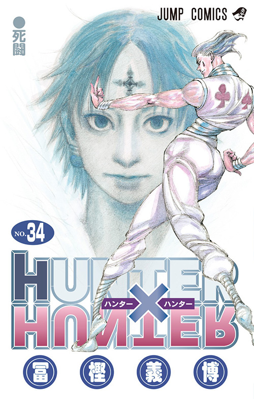 Hunter Hunter 集英社 週刊少年ジャンプ 公式サイト